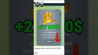 NFT подарок PEPE - 40.000$