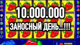 ВЫИГРЫШ 10 МУЛЬТОВ В ИГРОВОЙ АВТОМАТ ФРУКТОВЫЙ КОКТЕЙЛЬ. ОГРОМНЫЙ ЗАНОС В ОНЛАЙН КАЗИНО ВУЛКАН.