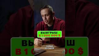 Дилер о самом большом выигрыше в #казино