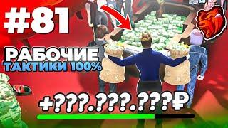 ПРОВЕРЯЮ ТАКТИКИ в КАЗИНО на БЛЕК РАША - ШОК! ЭТО ЛУЧШАЯ ТАКТИКА для ПОБЕДЫ в КАЗИНО на BLACK RUSSIA