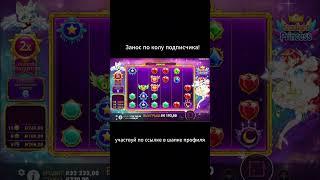 Занос в Starlight Princess,подписчик принес удачу!  #казинозаносы #casino #казиноонлайн