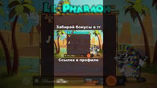 Купил 3 радуги по 120к в Le Pharaon #заносы #slot #слотыказино
