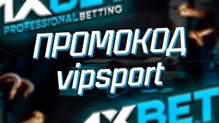 Бонусный промокод 1xBET. Бесплатный промокод за регистрацию 1xBET 2022.