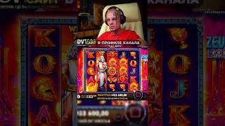 Витус словил чудесный занос в Zeus vs Hades #витус #заносы #казино