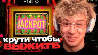 ДЕНЖЕР ЛЕХА ИГРАЕТ В КАЗИНО ЧТОБЫ ВЫЖИТЬ - Clover Pit