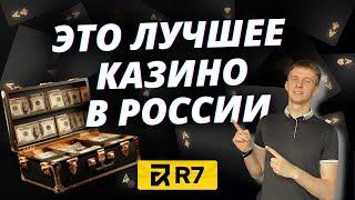 ✅ ЛУЧШЕЕ ОНЛАЙН КАЗИНО 2025 В РОССИИ 