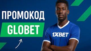 Царский промокод 1xBet 2025 | 1xBet промокод на ставки и казино