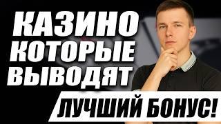 Казино с быстрым выводом денег без верификации 