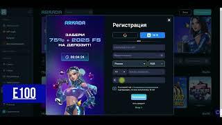 Бесплатный промокод Arkada casino 2025: E100 на бонусы