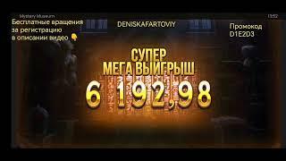 BIG WIN В КАЗИНО LEGZO X 3000, Бесплатные вращения в описании видео и шапке канала!