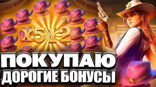 НАКОНЕЦ ТО ОГРОМНАЯ ПОЛЯНА ШЛЯП НА X*** В ВИЛД БАУНТИ ШОУДАУН, WILD BOUNTY SHOWDOWN! ЗАНОСЫ НЕДЕЛИ