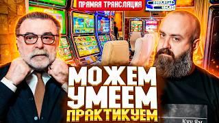 Попробуем выбить максимум! Хозяин и Mister_tier  #хозяинказино #bigwin #slot #mr_tier