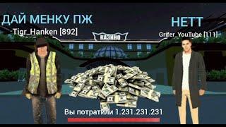 СЛОВИЛ КАЗИНО НА BLACK RUSSIA И ЗАКРЫЛ ЕГО!!!!!! В БОЛЬШОМ МИНУСЕ???? 