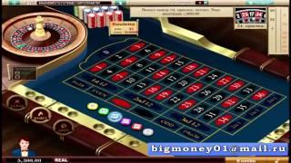 НОВАЯ, ЛУЧШАЯ стратегия выигрыша в рулетку 100%!!! БЕСПЛАТНО! ПРОВЕРЕНО!