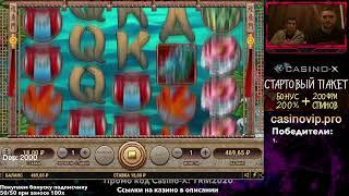 Стрим игры в онлайн Казино Х. Заносим в бонуски на Casino X
