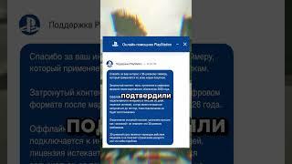 PLAYSTATION БЛОКИРУЕТ ВАШИ ИГРЫ #playstation #блокировки #игры #игровыеновости