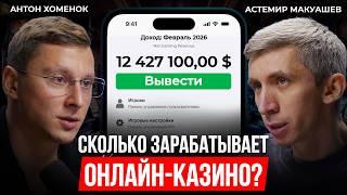 Как устроен бизнес онлайн-казино изнутри: окупаемость, подкруты и психология