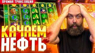 Хозяин КАЧАЕТ НЕФТЬ в Казахстане! #заносынедели #хозяинказино #betkat