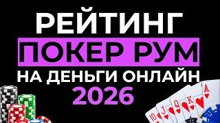 ПОКЕР КАЗИНО ОНЛАЙН | ОНЛАЙН ИГРА ПОКЕР 