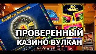 Вулкан игровые онлайн