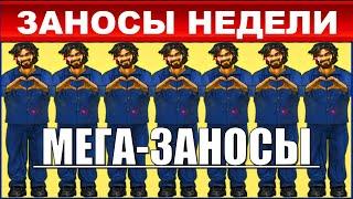 ЗАНОСЫ НЕДЕЛИ. ТОП 10 БОЛЬШИХ ВЫИГРЫШЕЙ ОТ x1000 / MAX WIN. Выпуск 50