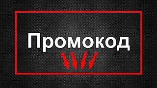 Бонус коды для казино без депозита