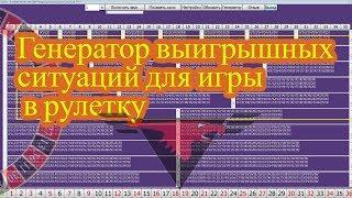 Выигрышная онлайн рулетка