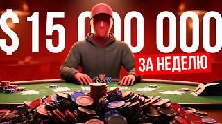 Он забрал $15 000 000. Казино ему ГАРАНТИРОВАЛО выигрыш!