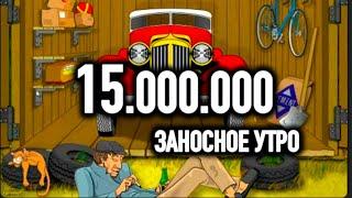 ЗАНОСНОЕ УТРО В АВТОМАТ ГАРАЖ НА 15 ЛЯМОВ! ИГРОВОЙ АВТОМАТ ГАРАЖ В КАЗИНО ВУЛКАН СТАРС. СТРИМ ОНЛАЙН