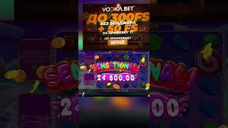 Большой Занос в Свитбананза 1000 #заносы #занос #заносынедели
