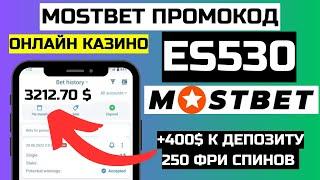 как играт мостбет | как выиграть mostbet | как игра казино мостбет | как играть в казино мостбет