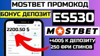 мостбет вывод денег | мостбет промокод | промокод мостбет | мостбет ставки на спорт | мостбет казино