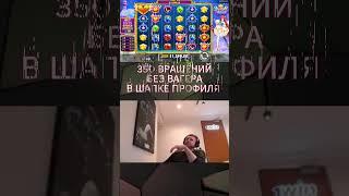 Папич играет в слот Starlight princess. #слоты #казино #большойвыигрыш