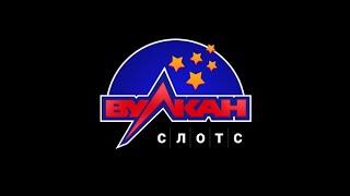 Игровой клуб Вулкан Слотс. Лучшие игровые автоматы!!!