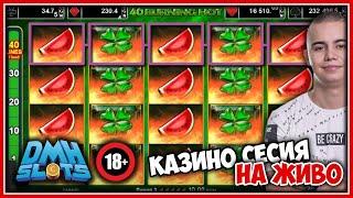 LIVE Казино сесия! - 100 Безплатни врътки БЕЗ ДЕПОЗИТ
