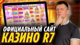 ✅ ОБЗОР КАЗИНО R7 2025 — БОНУСЫ, ФРИСПИНЫ, ПРОМОКОД И БЫСТРЫЙ ВЫВОД БЕЗ ВЕРИФИКАЦИИ 