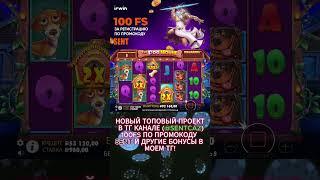 залутал бонус в собачках!!! #занос #казино #casino #мелстрой #заносынедели #jackpot #Irwin #Ирвин