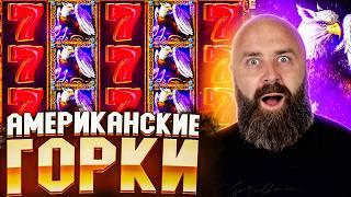 КАЖДЫЙ СПИН НА НЕРВАХ! Идём в EGT? #хозяинказино #заносынедели #casino