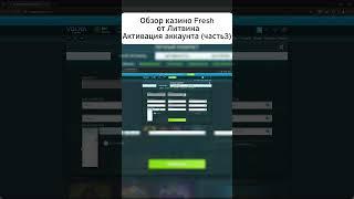Обзор казино Fresh от Литвина Активация аккаунта часть 3
