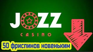 Рейтинг лучших казино 2021 года - играть онлайн на бонус без депозита | Jozz casino и Джозз