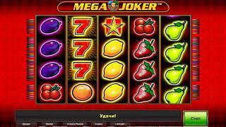 Игровой автомат MEGA JOKER играть бесплатно и без регистрации онлайн