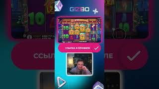 Топ занос в GIZBO | GIZBO OFFICIAL CASINO