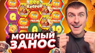 ПОЙМАЛ МОЩНЫЙ ЗАНОС В BEE KEEPER ПО 20.000Р! Я НЕ ЗНАЛ ЧТО ОН ТАК СТАВИТ ( ЗАНОСЫ НЕДЕЛИ )