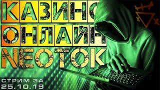 СТРИМ КАЗИНО ОНЛАЙН | СЛОТЫ и ИГРОВЫЕ АВТОМАТЫ | заносы недели | НЕ казино вулкан - JOYCASINO