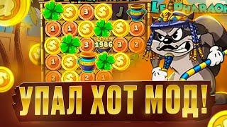 ПОЙМАЛА ХОТ МОД в LE PHARAOH! MAXWIN в НОВОМ БАНДИТЕ!? (огромный занос)