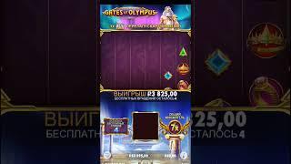 Корона сыграли) #azart #casino #games #olympus #play #азартныеигры #видео #врек #заносынедели #каз