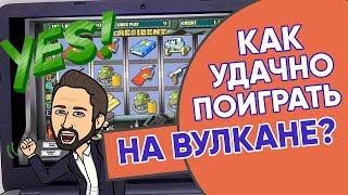 Автоматы вулкан казино играющим