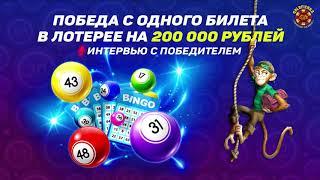 Лотерея на 200 000 рублей в Голдфишке. Интервью с победителем!