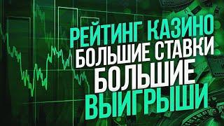 Лучшие казино онлайн по отдаче в слотах и быстрым выводом