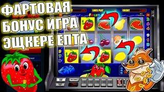 Закинул последние деньги в казино Вулкан и не зря! Игровой автомат Fruit Cocktail - лучшая отдача!